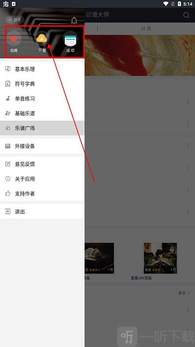 识谱大师app下载手机版