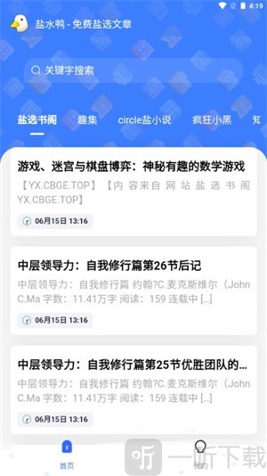盐水鸭软件免费版下载