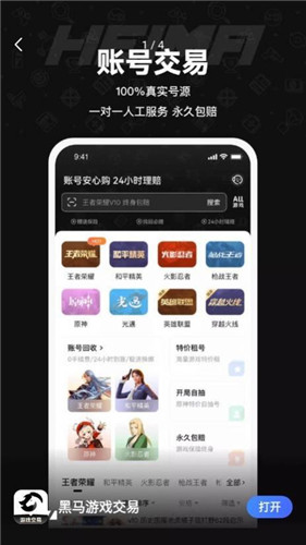 黑马游戏交易手机版下载