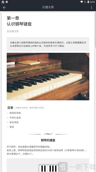 识谱大师app下载手机版