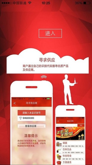 掌上供销社(手机购物)下载