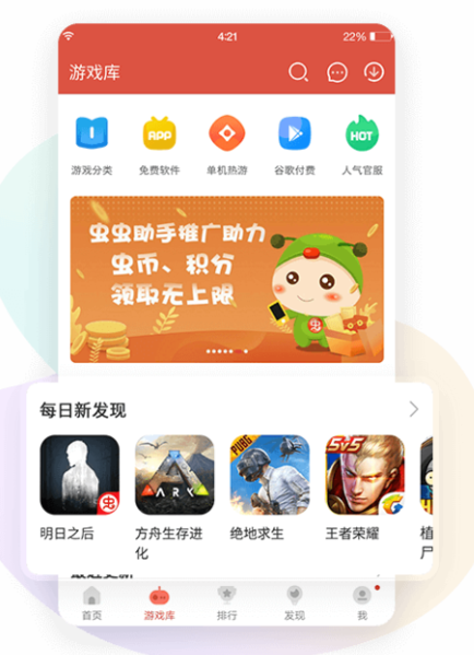 虫虫助手2024新版本下载