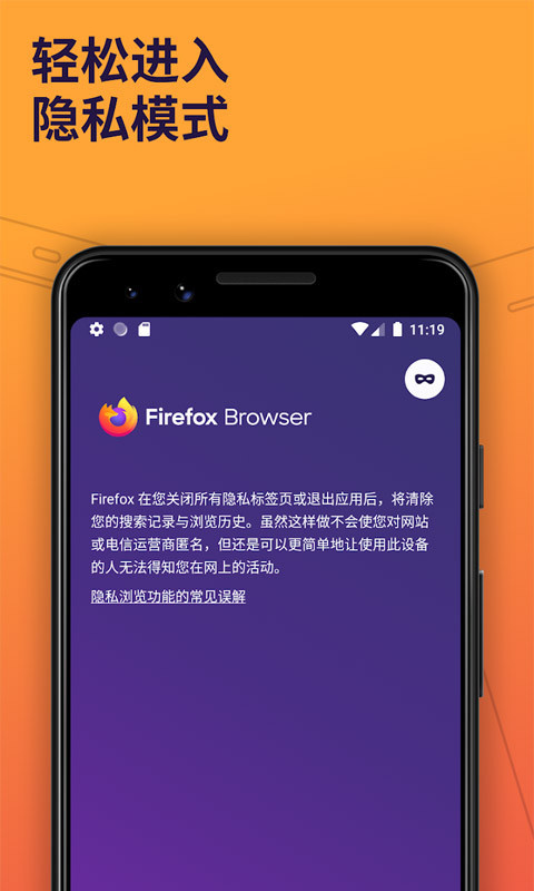 火狐浏览器手机版2025最新版(Firefox)下载