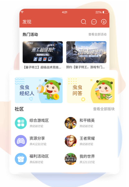 虫虫助手2024新版本下载