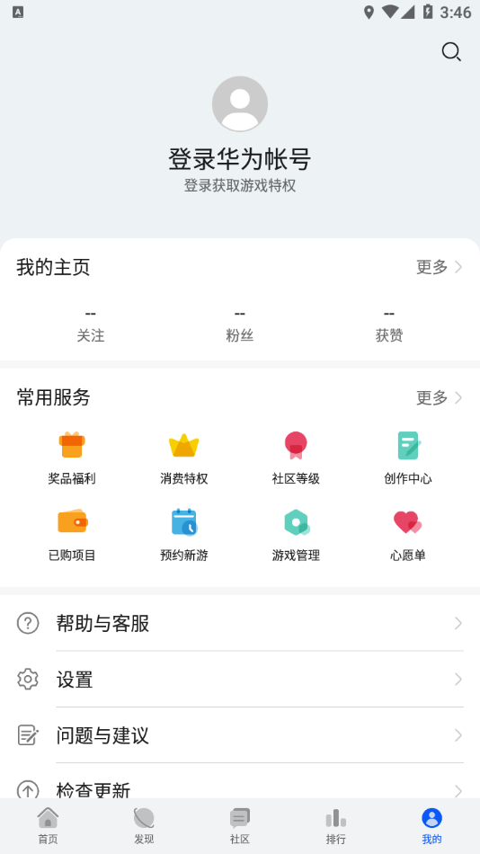 华为游戏中心正版下载