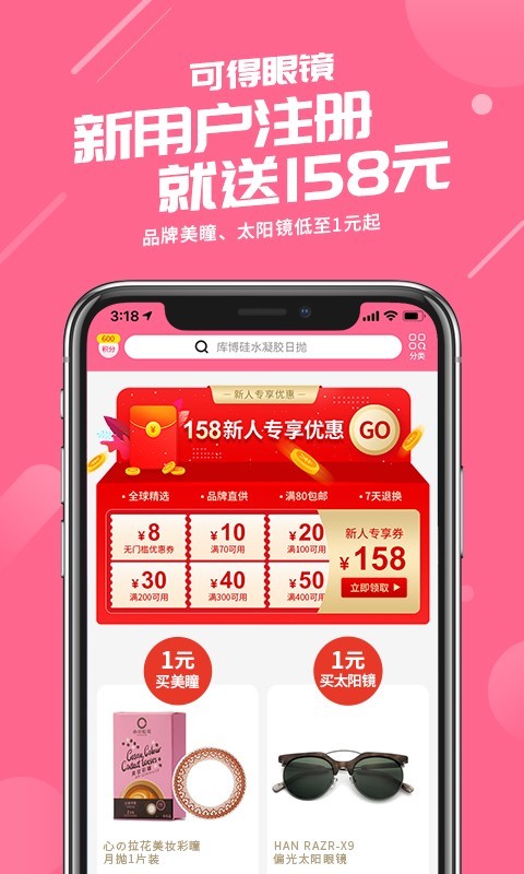 可得眼镜安卓版下载