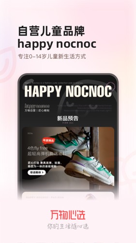 万物心选2025最新版v7.10.99下载