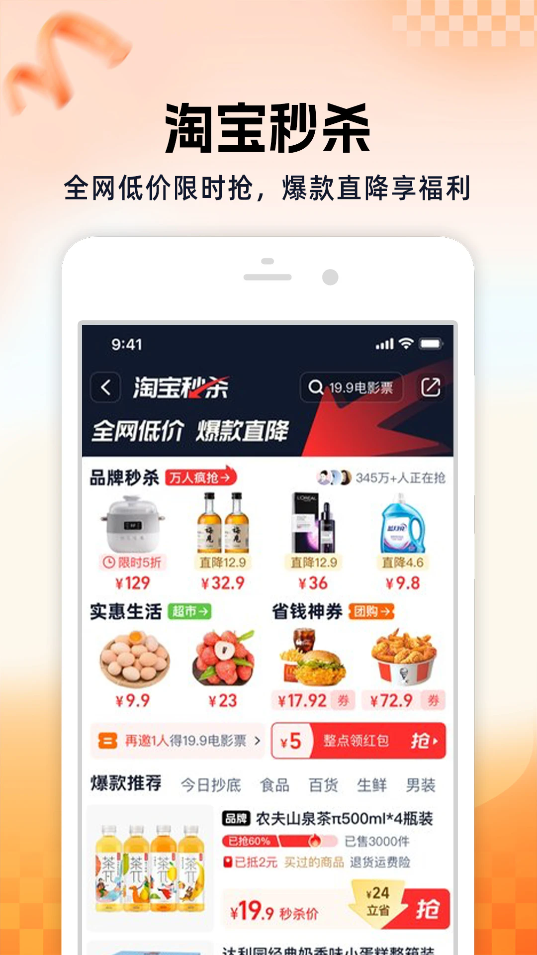 淘宝app下载