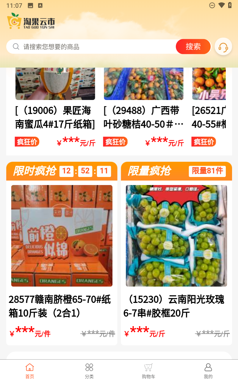 淘果云市下载