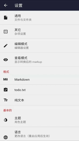 文本编辑器app手机版下载