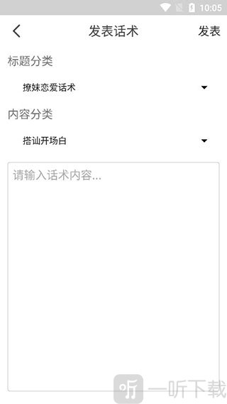 话术部落app免费版下载