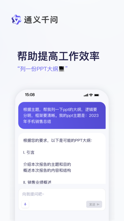 通义千问AI大模型手机版下载