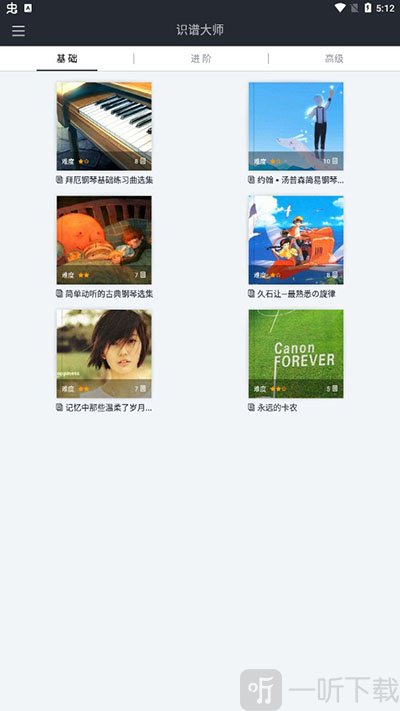 识谱大师app下载手机版