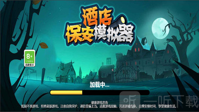 酒店保安模拟器最新版下载