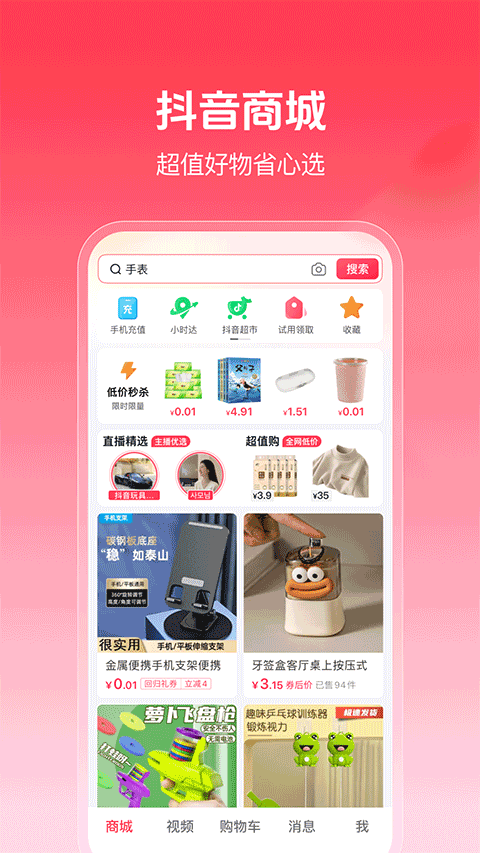 抖音商城版下载