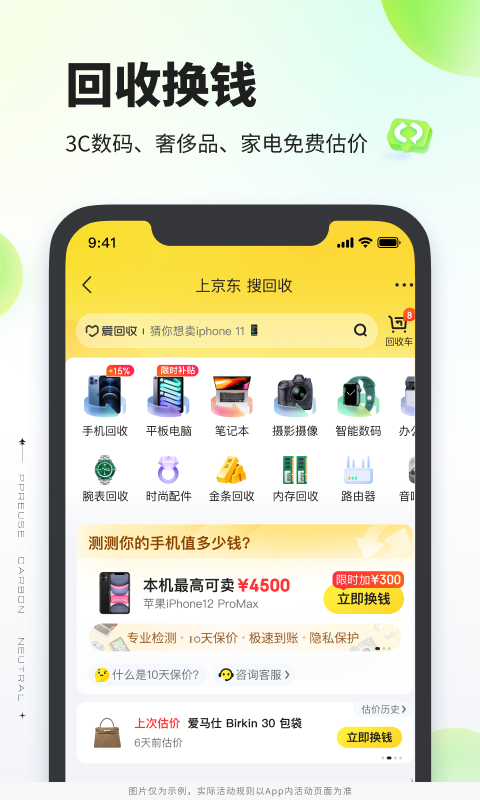 拍拍二手交易平台下载