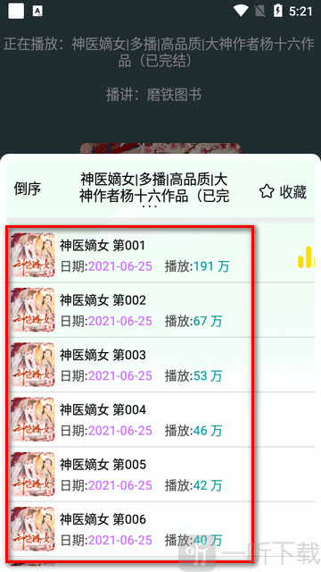 蓝莓听书免费最新版下载