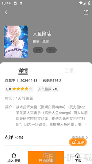 美漫园无广告下载安装