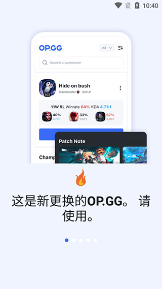 OPGG战绩查询手机版下载