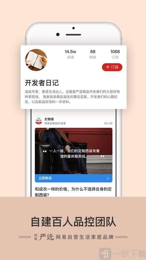 网易严选手机版2025下载