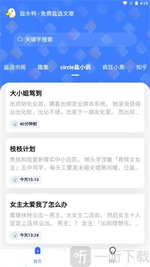 盐水鸭软件免费版下载