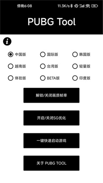 pubgtoolpro画质助手免费版下载
