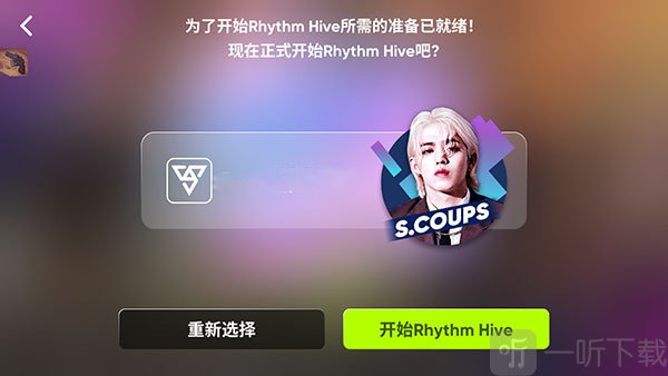 Rhythm Hive最新版本2025下载