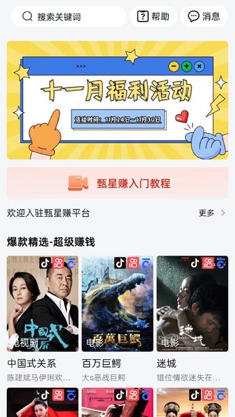 甄星赚app下载安装最新版