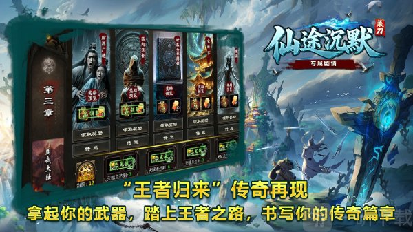 菜刀仙途沉默传奇手游下载最新下载