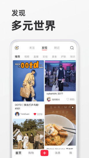 小红书手机版免费下载