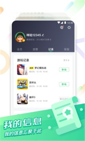 咪咕快游安装最新版下载