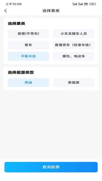 徐闻港购票平台手机版app下载