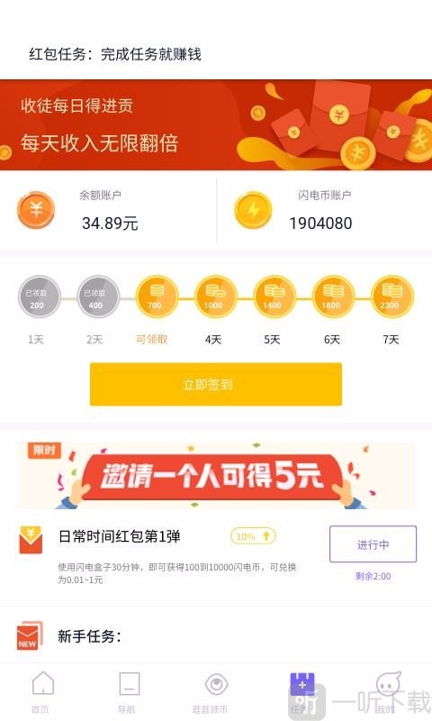 闪电盒子赚钱app下载安装