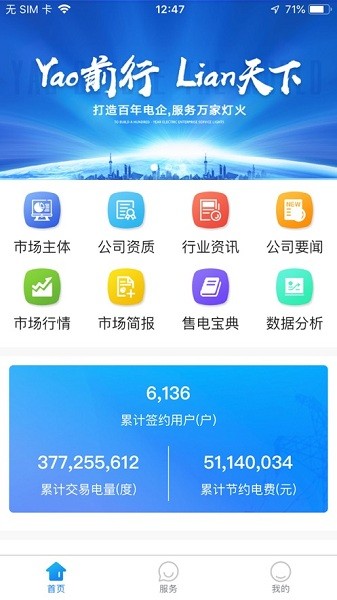 云南耀联电力最新版下载