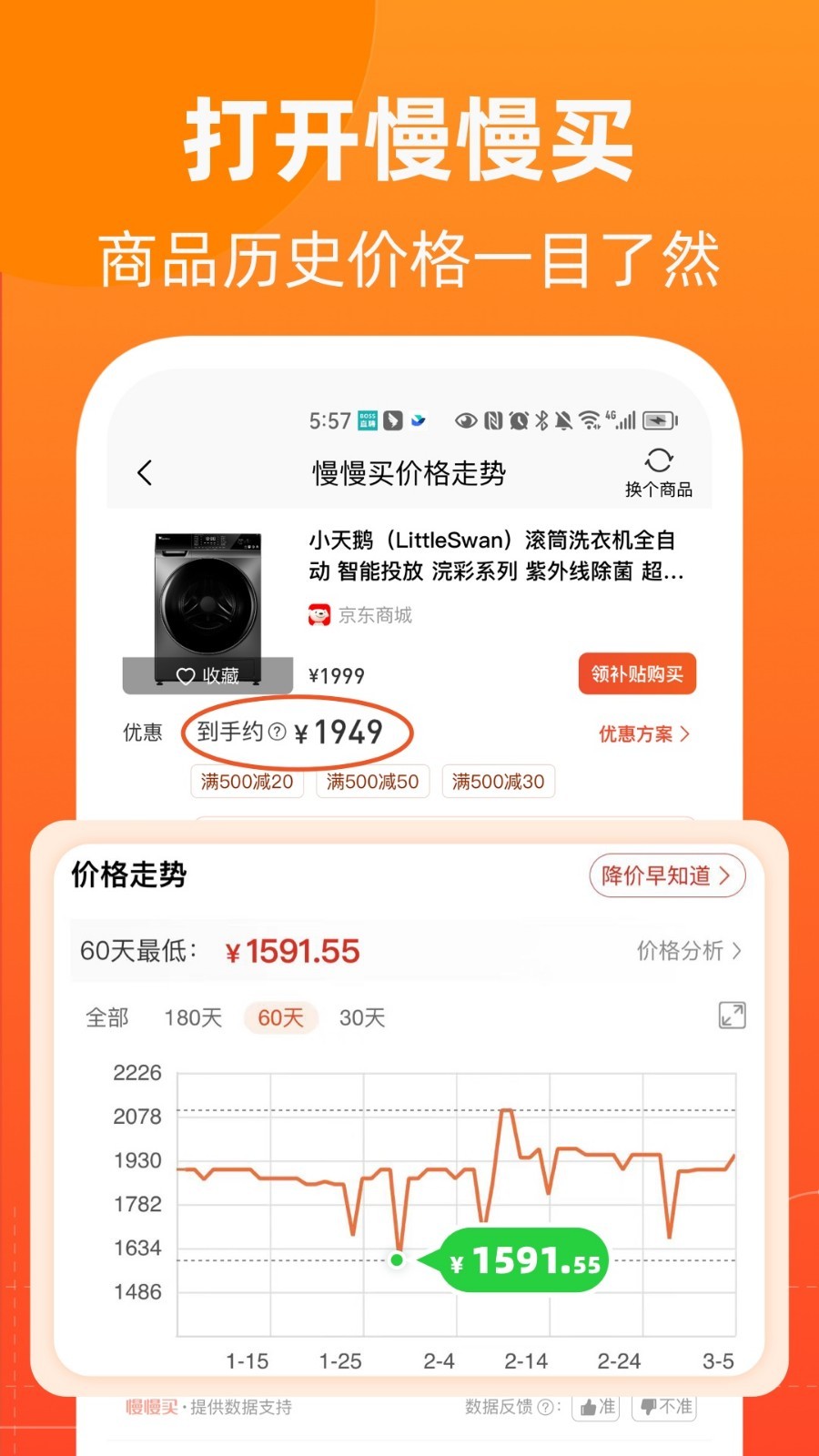 慢慢买2025下载