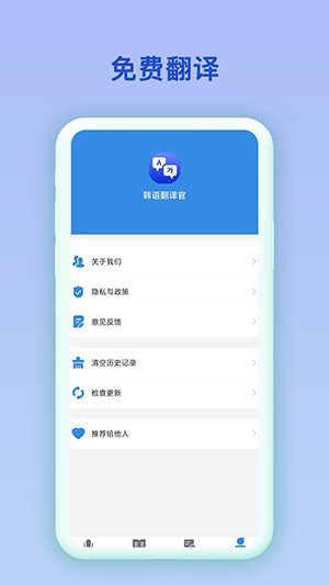 中韩互译翻译软件手机版下载