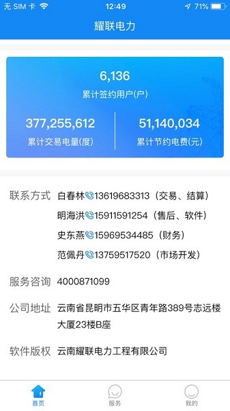 云南耀联电力最新版下载