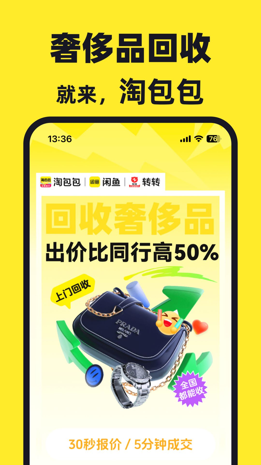 淘包包下载