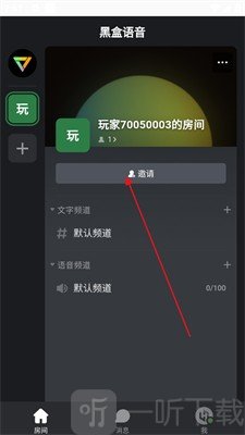 黑盒语音手机版下载