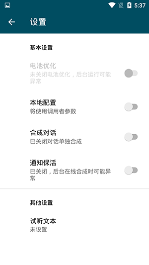 MultiTTS最新版语音包手机版下载