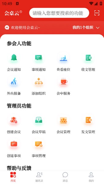 会桌云app下载
