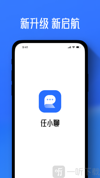 任小聊app免费下载最新版本