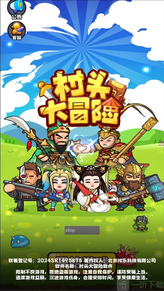 村头塔防游戏最新版下载