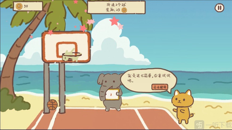 动物篮球最新版下载