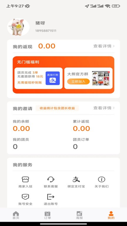 大熊霸王餐app手机版下载