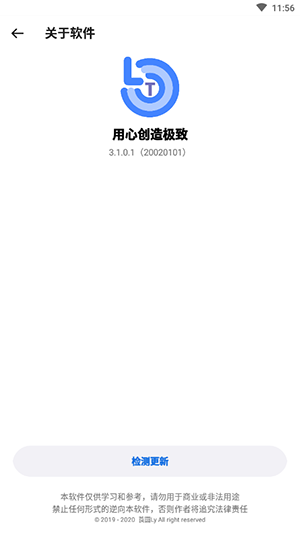 lumnytool画质助手8.0手机版下载