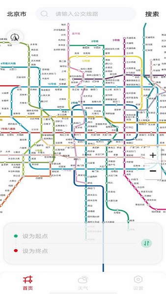 掌上实时地铁通手机版2025免费下载