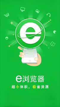 e浏览器最新版下载