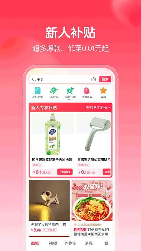 抖音商城版下载