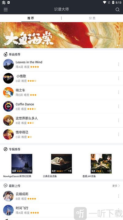 识谱大师app下载手机版